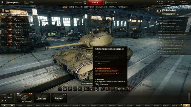 M24 Chaffee Sport - Путь к победе