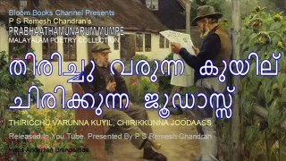 MR 041 Thiricchu Varunna Kuyil. P S Remesh Chandran's Malayalam Light Music Album Prabhaathamunarum Mumpe. Song No: 07