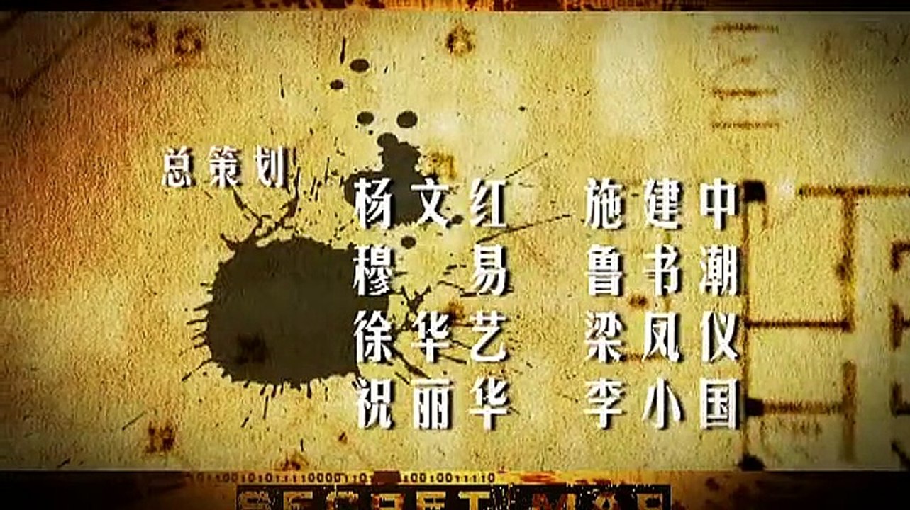 《秘密图纸》13主演 王志飞  王晓娟  吴越