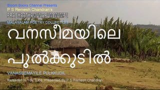 MR 044 Vanaseemayile Pulkkudil. P S Remesh Chandran's Malayalam Light Music Album Prabhaathamunarum Mumpe. Song No: 10