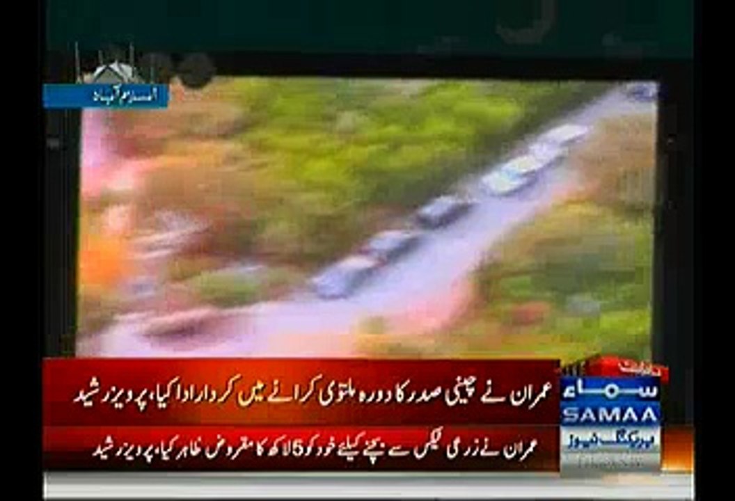 Pervez Rasheed Shows Video Of Imran Khan's Resi...