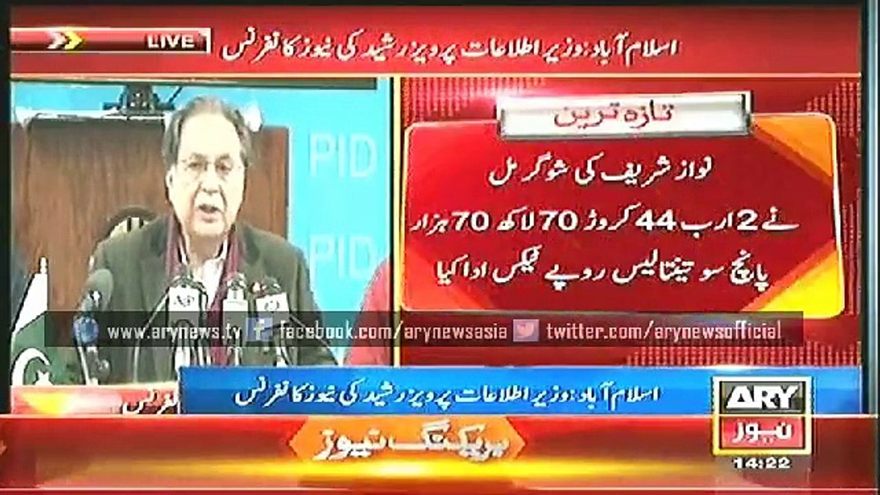 Pervez Rasheed Press Conference 28 NOV 2014