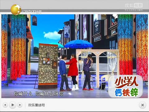 20141128《欢乐集结号》20141128 相声《说你什么好》