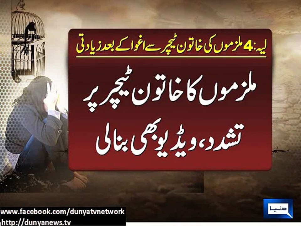 School teacher kidnapped, gangraped in Layyah.