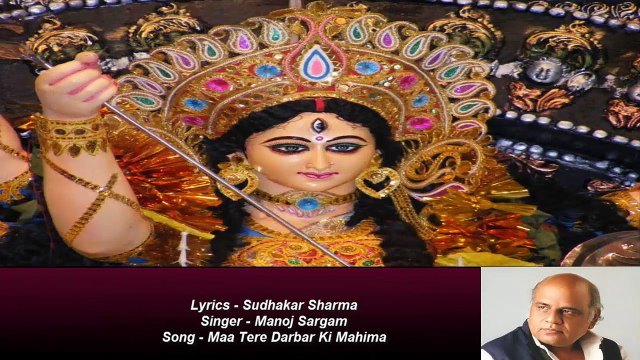 Sudhakar Sharma - Song - Maa Tere Darbar Ki Mahima - Singer - Manoj Sargam