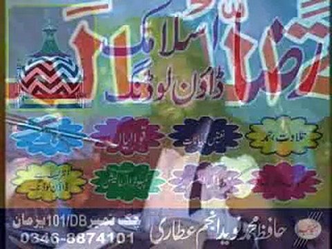 Peer Sohna Mahi-Fazial-Sahba-PRT-3-bY_Hafiz Naveed Anjum-0346-8874101