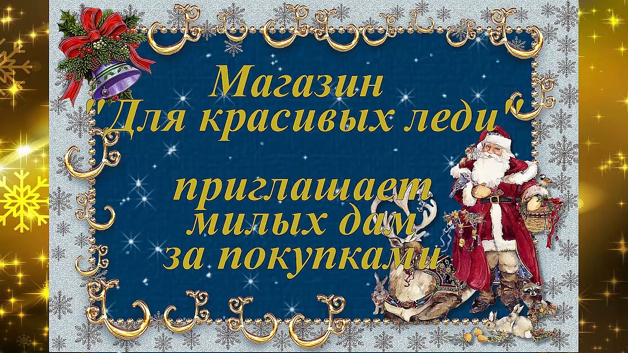 МАГАЗИН ЖЕНСКОЙ ОДЕЖДЫ "ДЛЯ КРАСИВЫХ ЛЕДИ"