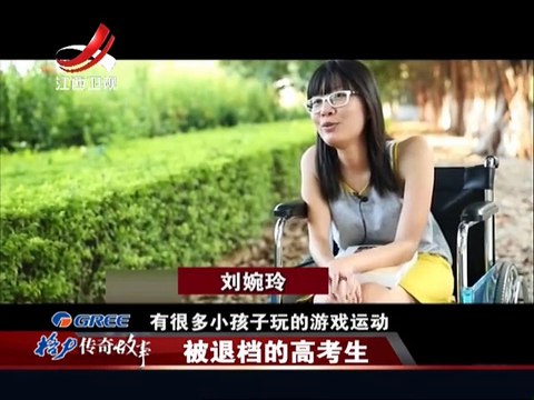 20141128传奇故事 退档高考生沉重追梦路 折翼的高考残缺的梦 20141128