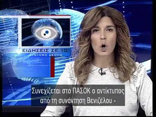 Ειδησεις σε 10' 28-11-14