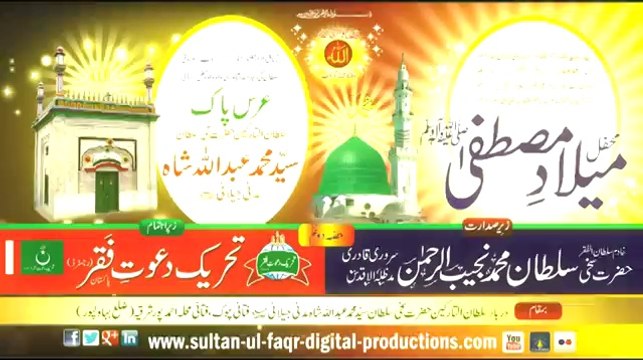 Milad-e-Mustafa (S.A.W.W) and Urs Pak Sultan ul Tarkeen Hazrat Sakhi Sultan Syed Mohammad Abdullah Shah Madni Jillani Rehmat-ul-Allah Alayh Zere Sadarat Khadim Sultan-ul-Faqr Hazrat Sakhi Sultan Mohammad Najib-ur-Rehman Madzillah-ul-Aqdas 12 October 2014