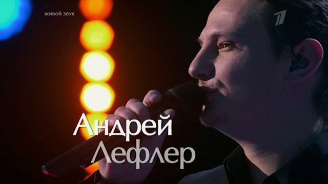Андрей Лефлер 'Песня о корабле' - Нокауты - Голос - Сезон 3 HD 28 11 2014