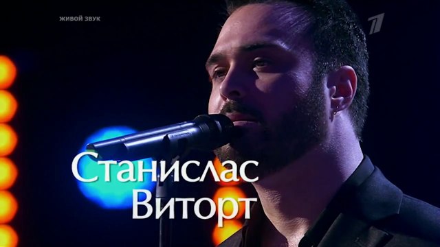 Станислас Виторт 'Жил-был я' - Нокауты - Голос - Сезон 3 HD 28 11 2014