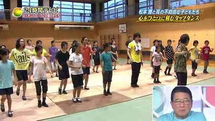 松本潤：耳の不自由な子供たちタップダンス