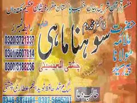 Peer Sohna Mahi_Meelad-e-Mustfa PRT-2-BY_Hafiz Naveed Anjum-0346-8874101