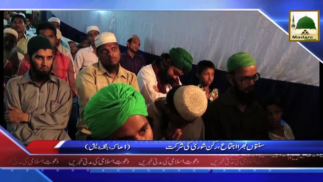 News Clip - 03 Nov - Dhaka Bangladesh Main Sunnaton Bhara Ijtima Rukn-e-Shura Ki Shirkat