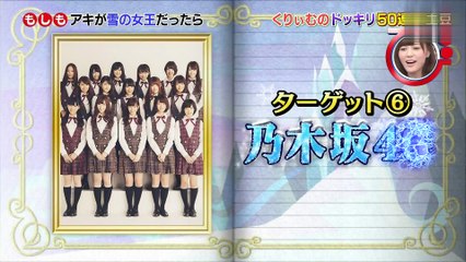 乃木坂46　アキが雪の女王