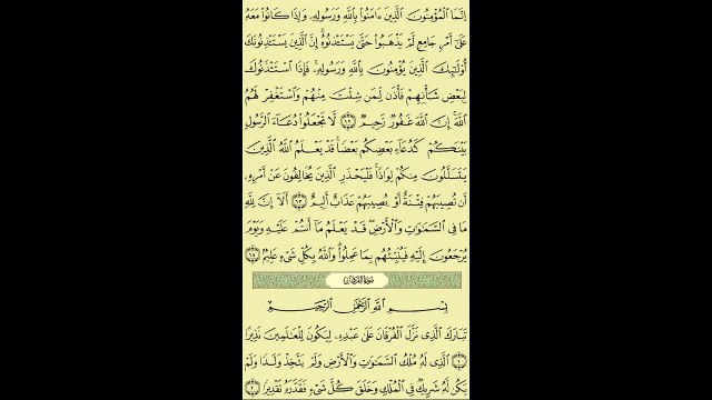 025 - عبد الباسط عبد الصمد - سورة الفرقان - برواية حفص عن عاصم