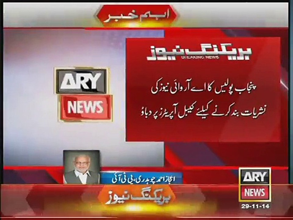 Punjab Police Forcing Cable Operators to Shutdown ARY News in RawalPindi - 29 November 2014