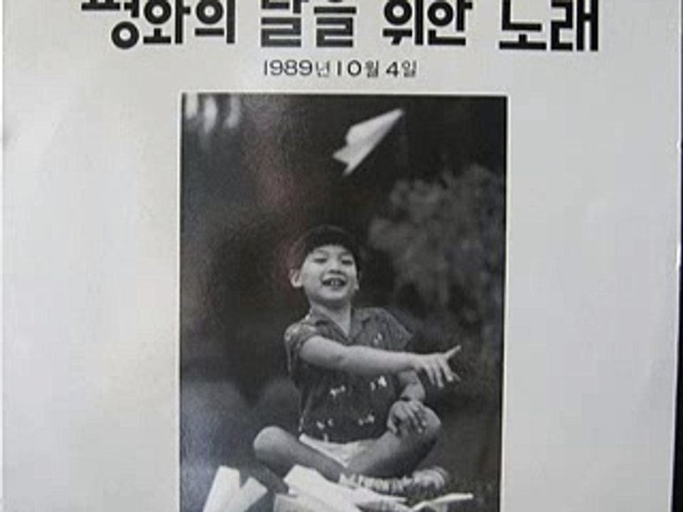 평화의 날을 위한 노래 1989년 10월 04일