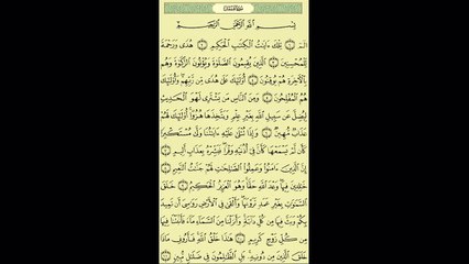 031 - عبد الباسط عبد الصمد - سورة لقمان - برواية حفص عن عاصم