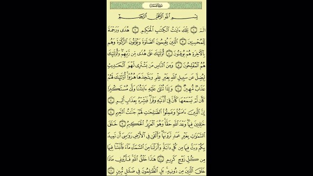 031 - عبد الباسط عبد الصمد - سورة لقمان - برواية حفص عن عاصم