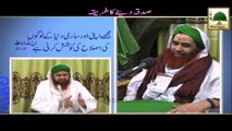 Maulana Ilyas Qadri Shares Madani Muzakray Ki Madani Mehak - Sadqa Denay Ka Tareeqa
