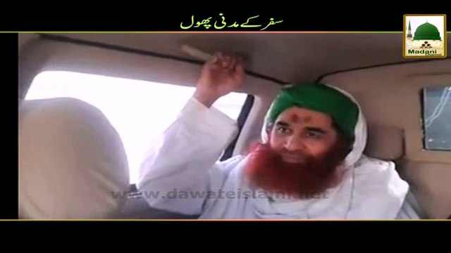 Madani Phool - Ameer e Ahlesunnat Safar Kay Madani Phool Irshad Fatmatay Huay