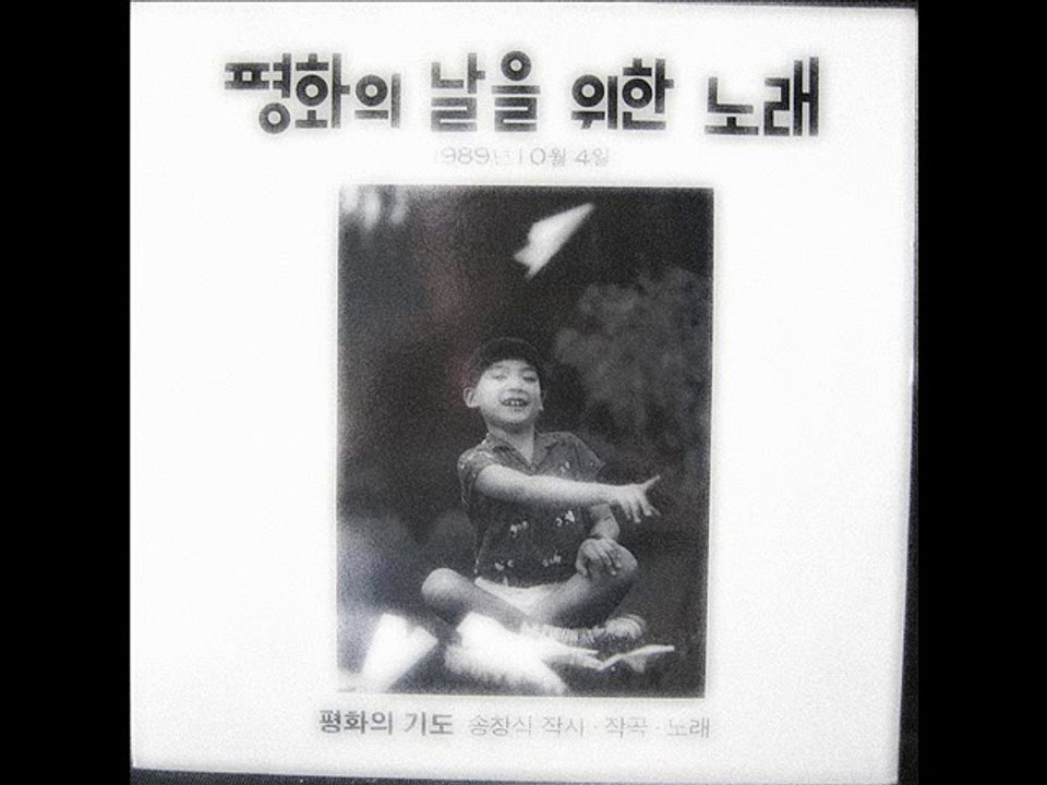 평화의 날을 위한 노래 1989년10월 04일01