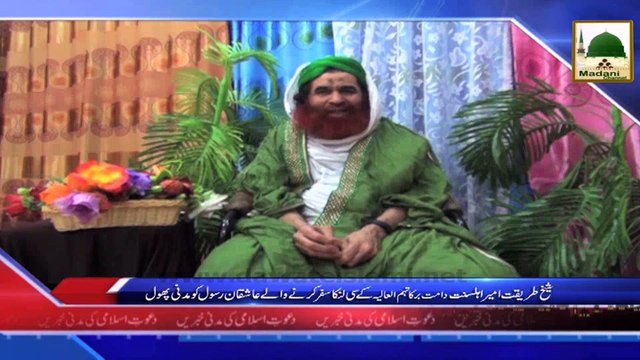 News Clip - Ameer e Ahlesunnat Kay Madani Phool Aashiqan e Rasool Kay Liye - 02 Nov 2014