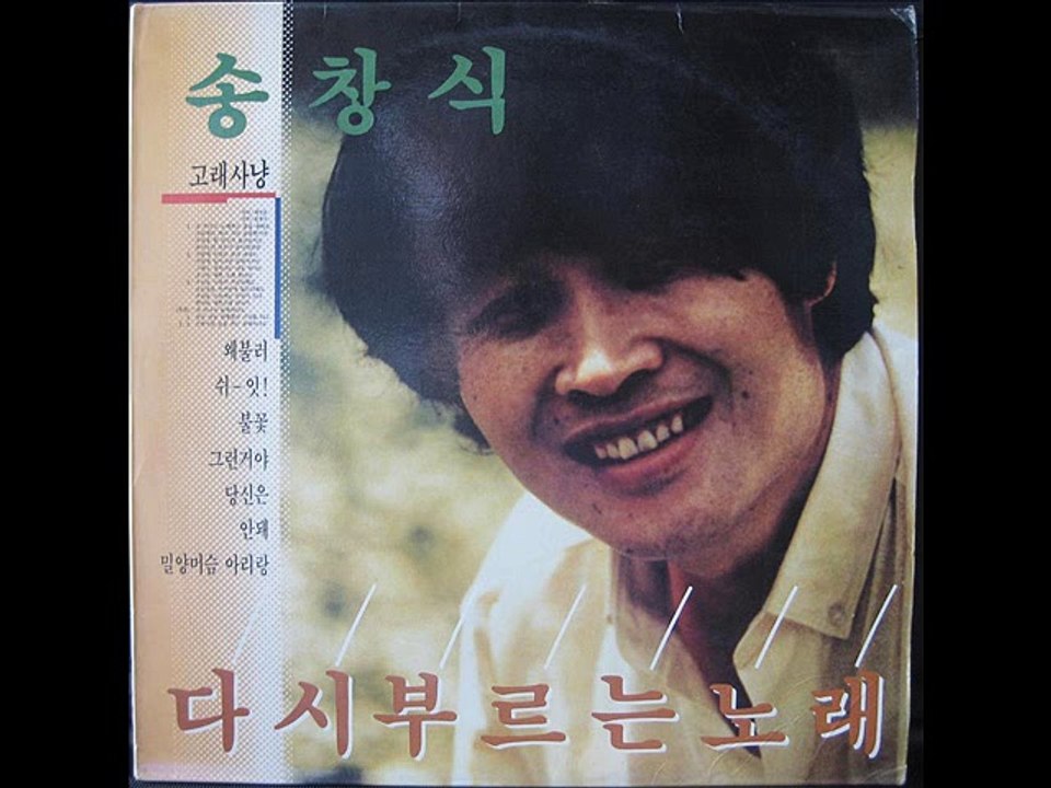 송창식 다시 부르는 노래 1987년 12월 15일