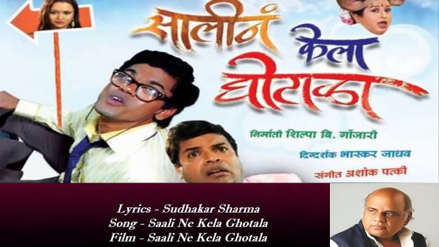 Sudhakar Sharma - Song - Saali Ne Kela Ghotala (Marathi)