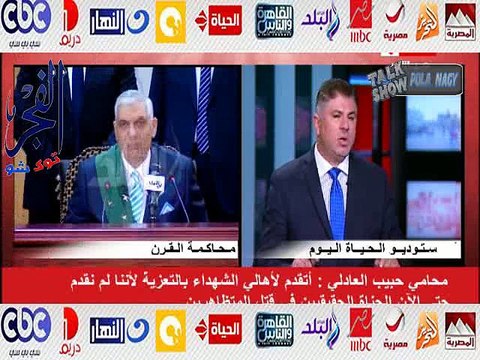 بالفيديو..محامى العادلى بعد حكم البراءة: أوجه العزاء لأهالى شهاء ثورة يناير..واشعر بالفرحة لبراءة موكلى