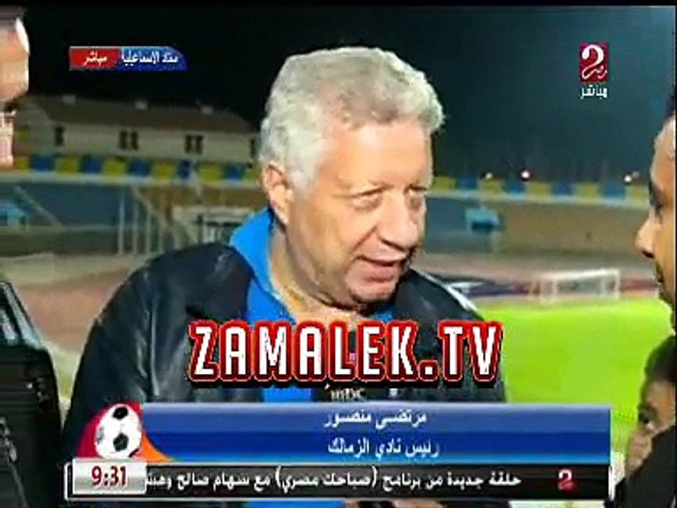 تصريحات خاصه مرتضى ورئيس المصرى عقب المباراه