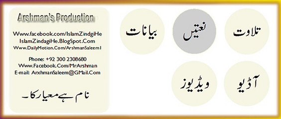 Shan-e-Sahaba By Anas younas