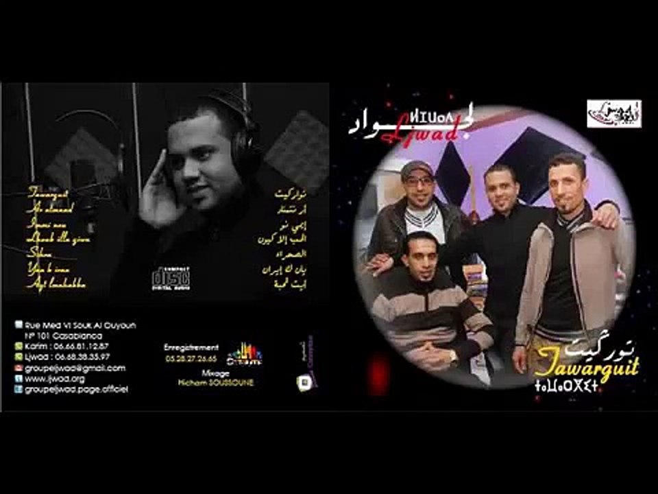 Groupe Ljwad 2014 A Yan Kiran A dak Ikf Lkhatr track 3