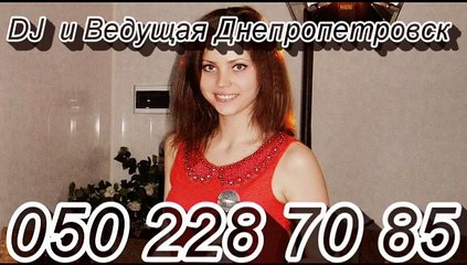 Тамада Днепропетровск