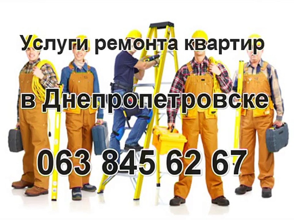 Ремонт домов Днепропетровск