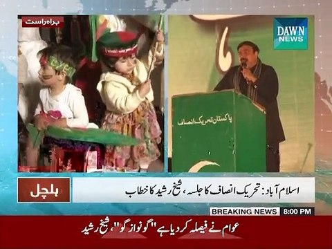 Sheikh Rasheed Speech at Islamabad Jalsa - 30 Nov 2014 - Part 2