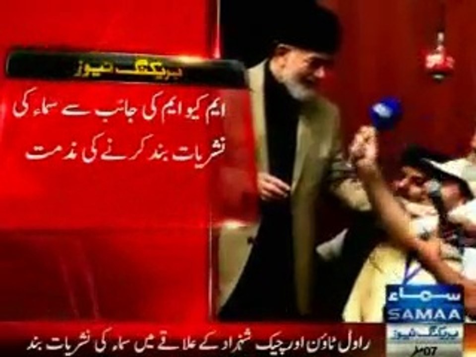 MQM condemns stop Samaa live transmission across various cities in Pakistan