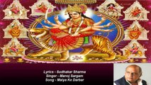 Sudhakar Sharma - Song - Maiya Ke Darbar - Singer - Manoj Sargam