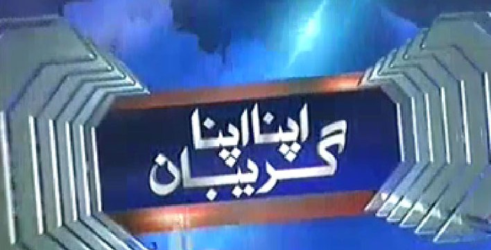 Apna Apna Gareban ~ 30th November 2014 | Pakistani Talk Shows | Live Pak News