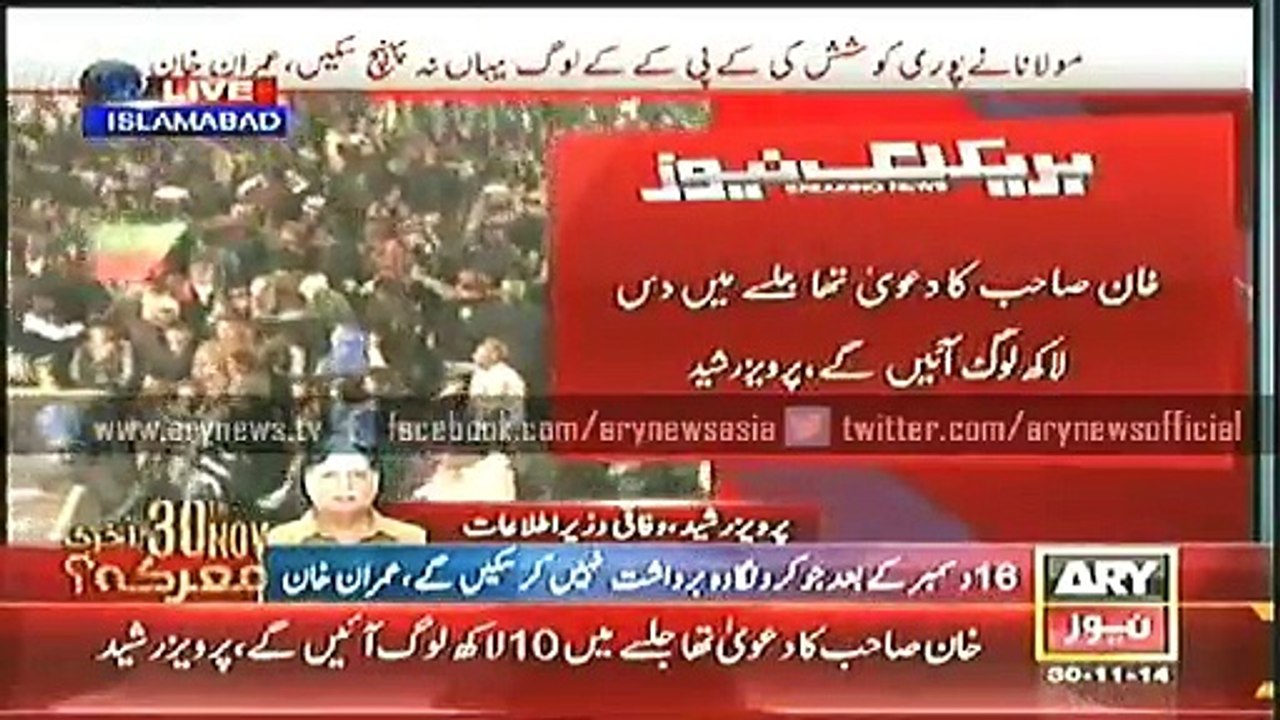 Goebbels Follower's Pervez Rashid Expected Crying Responses On PTI Today's Massive Rally