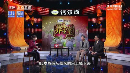 20141130养生堂 2014-11-30