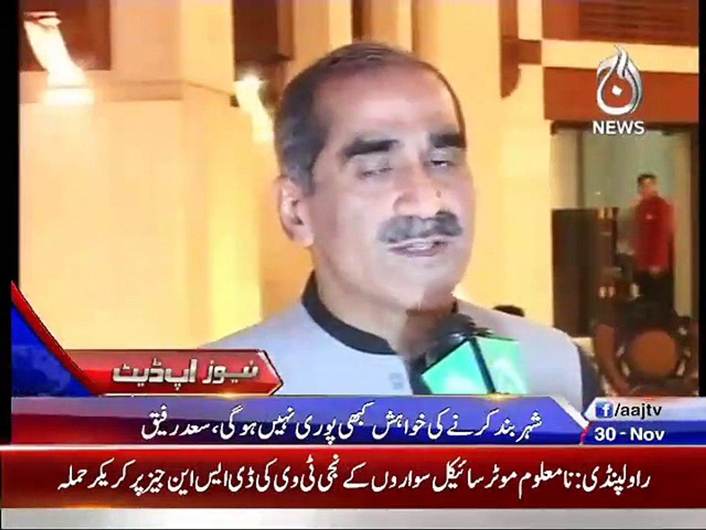 Aaj News Live (beta) (REPLAY)