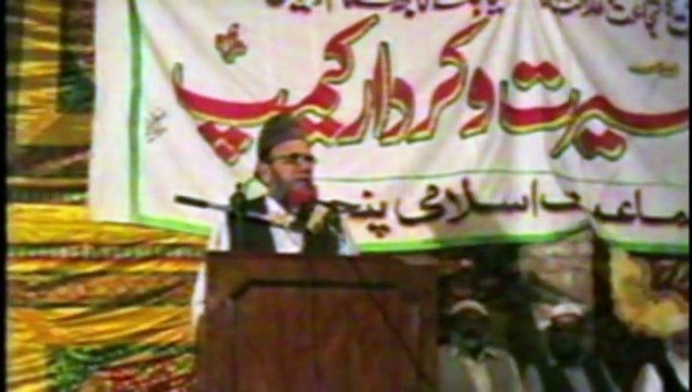 Qayadat aur Karkun - Khitab, Syed Munawar Hassan Sahab part 01