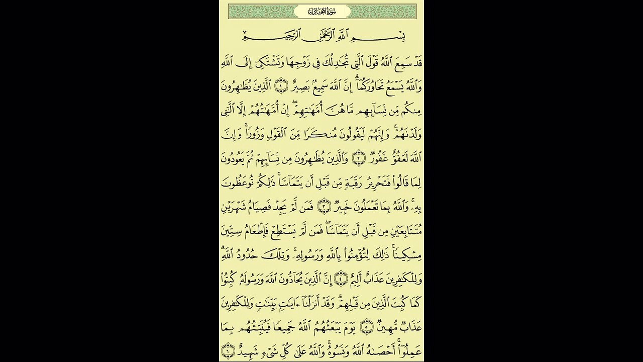 058 - عبد الباسط عبد الصمد - سورة المجادلة - برواية حفص عن عاصم