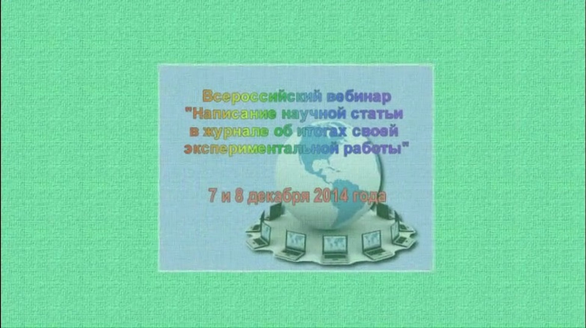 вебинар для педагогов