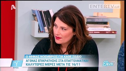 Άση Μπήλιου Πως θα είναι ο Νοέμβριος για όλα τα ζώδια Α