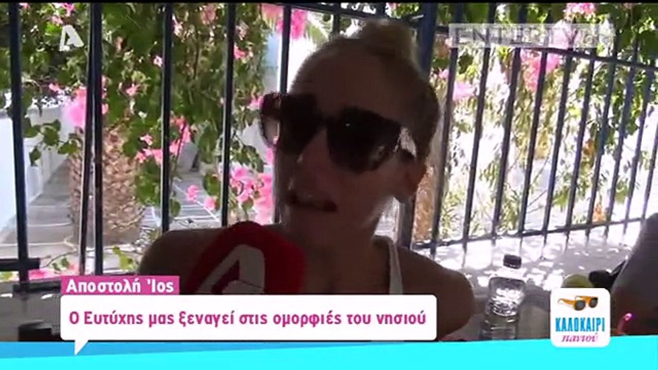 Ίος Το Καλοκαίρι παντού μας ξεναγεί στις ομορφιές του νησιού