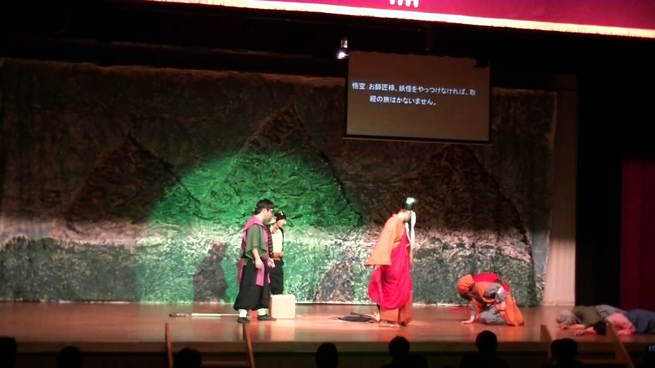 語劇　西遊記